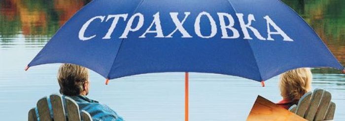 Туристическая страховка не выходя из дома